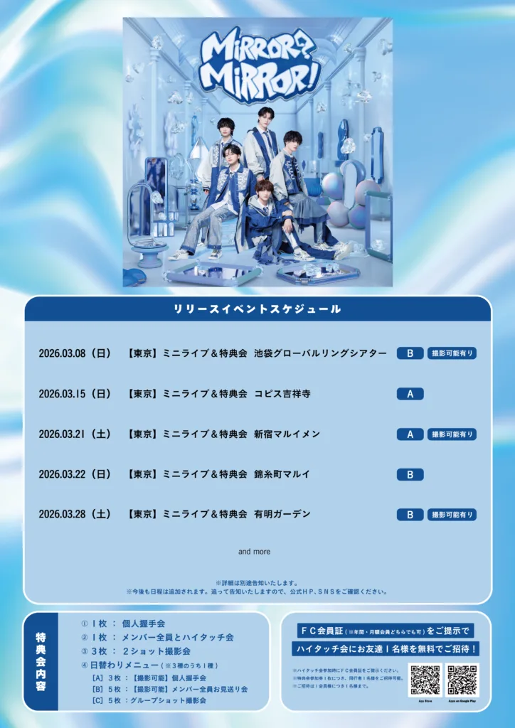 3月22日開催 NEWSTAR 1st Single 「Mirror? Mirror!」発売＆リリース 