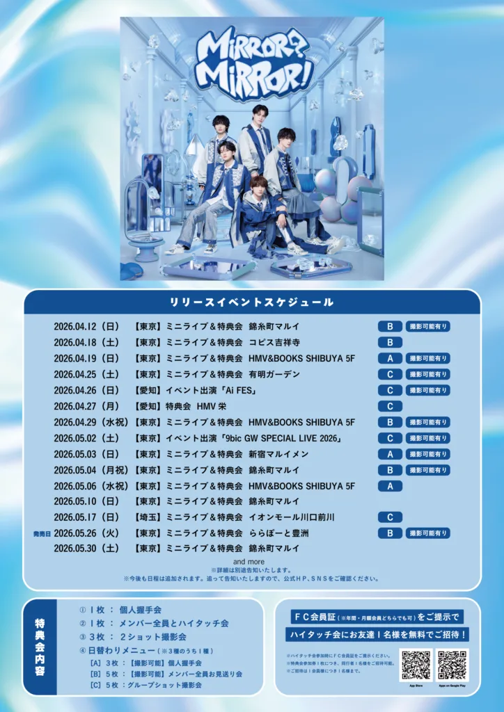4月18日開催 NEWSTAR 1st Single 「Mirror? Mirror!」発売＆リリース